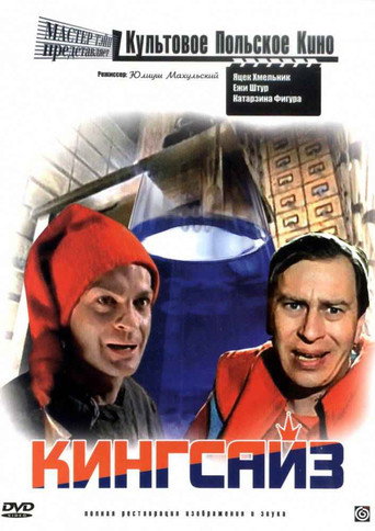 Постер фильма «Кингсайз»
