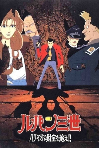 Постер фильма «Люпен III: Погоня за сокровищами Харимао»