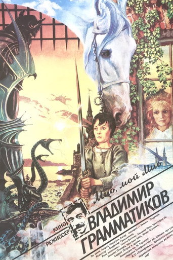 Постер фильма «Мио, мой Мио»