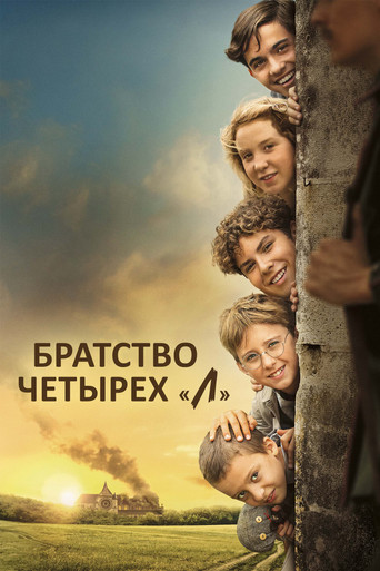 Постер фильма «Братство четырёх "Л"»