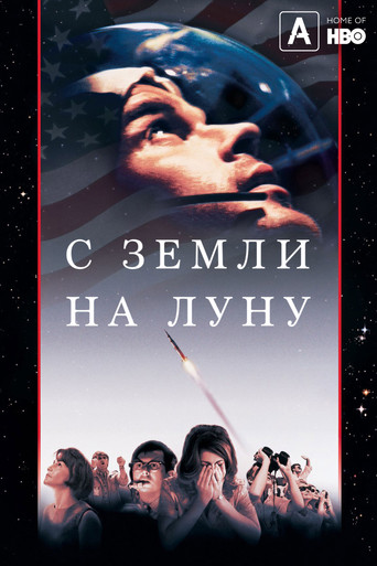 Постер фильма «С Земли на Луну»