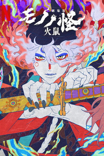 Постер фильма «Mononoke the Movie: Chapter II - The Ashes of Rage»
