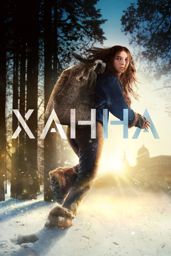 Постер фильма «Ханна»