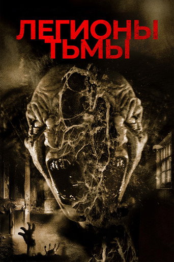 Постер фильма «Легионы тьмы»