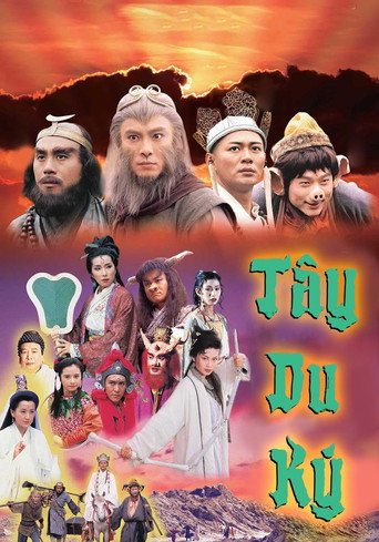 Постер фильма «西遊記»