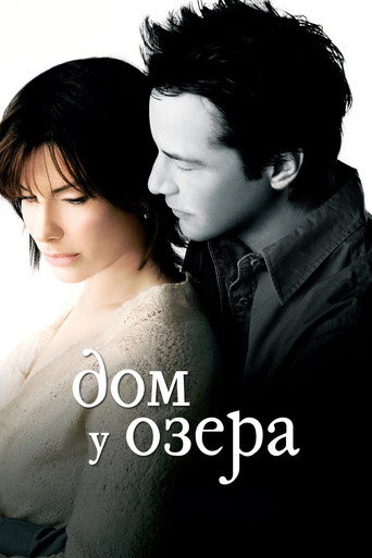 Постер фильма «Дом у озера»