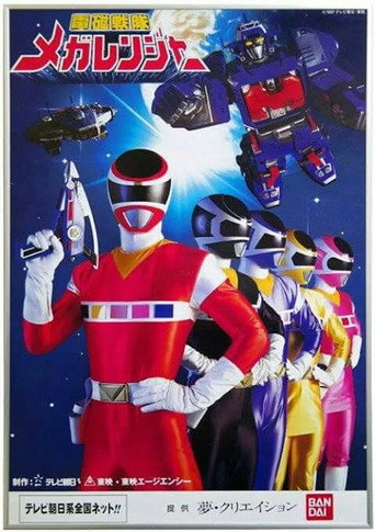 Постер фильма «電磁戦隊メガレンジャー»