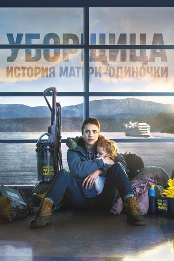 Постер фильма «Уборщица. История матери-одиночки»