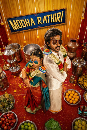 Постер фильма «மொத ராத்திரி»