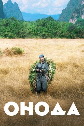 Постер фильма «Онода, 10 000 ночей в джунглях»