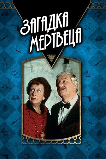 Постер фильма «Загадка мертвеца»