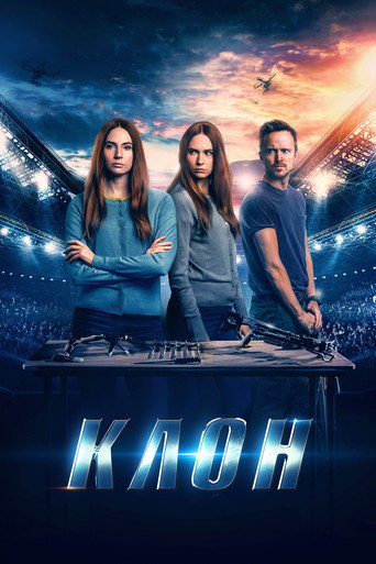 Постер фильма «Клон»