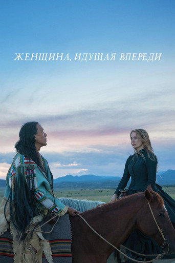 Постер фильма «Женщина, идущая впереди»