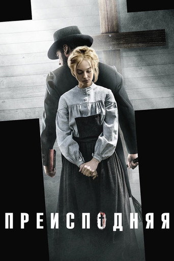 Постер фильма «Преисподняя»