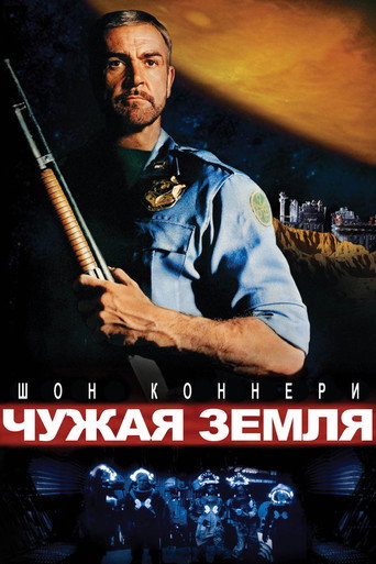 Постер фильма «Чужая земля»