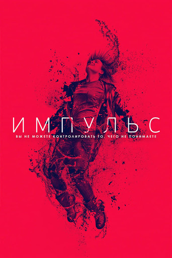 Постер фильма «Импульс»
