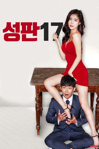 Постер фильма «성판17: 남자들의 17가지 성적 판타지»