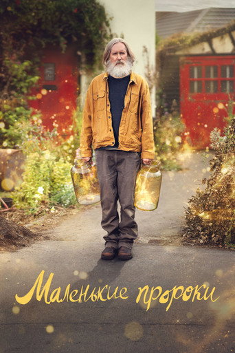 Постер фильма «Маленькие пророки»