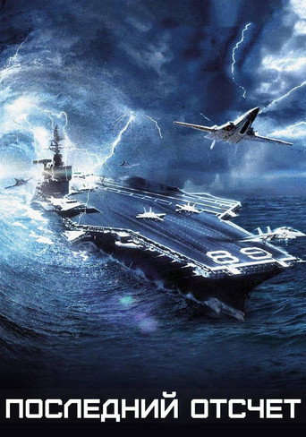 Постер фильма «Последний отсчет»