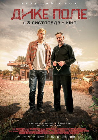 Постер фильма «Дикое поле»