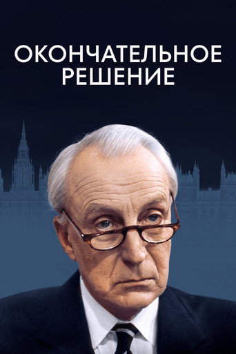 Постер фильма «Окончательное решение»