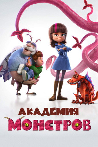 Постер фильма «Академия монстров»