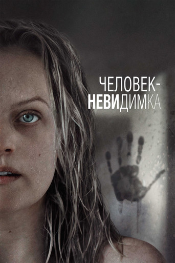 Постер фильма «Человек-невидимка»