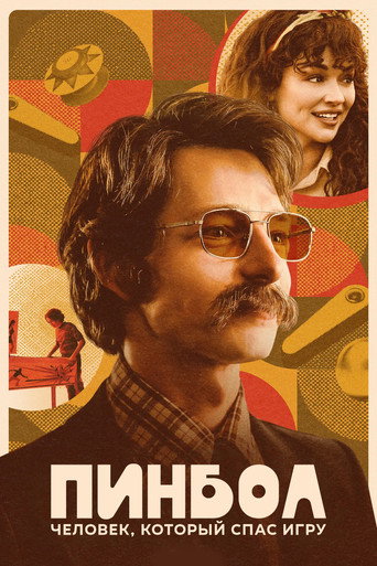 Постер фильма «Пинбол: Человек, который спас игру»
