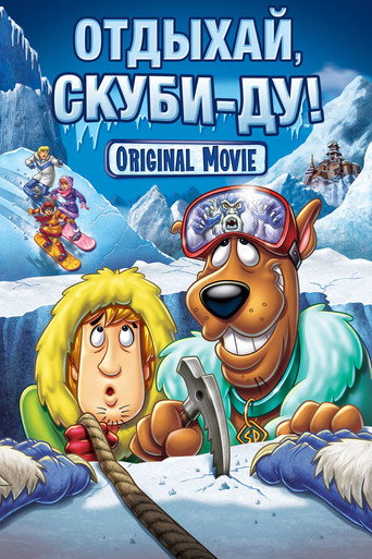 Постер фильма «Отдыхай, Скуби-Ду!»