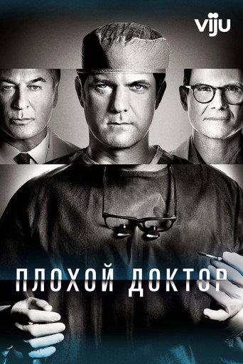 Постер фильма «Доктор Смерть»