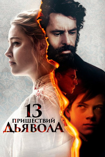 Постер фильма «13 пришествий дьявола»