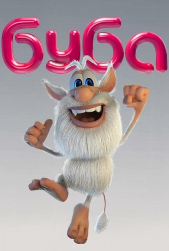 Постер фильма «Буба»