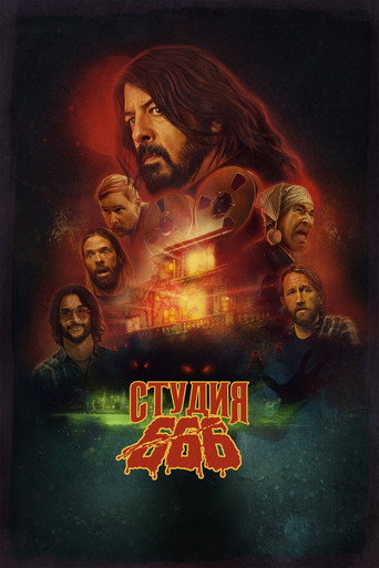 Постер фильма «Студия 666»