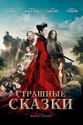 Постер фильма «Страшные сказки»
