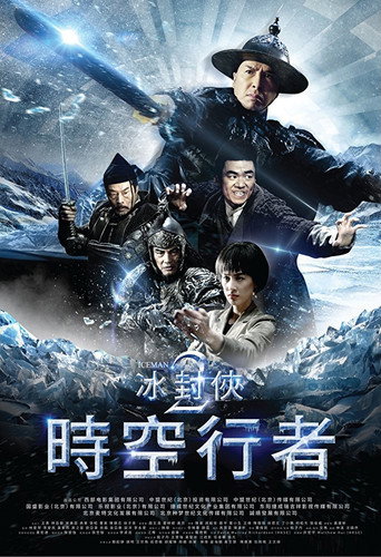 Постер фильма «Ледяная комета 2»
