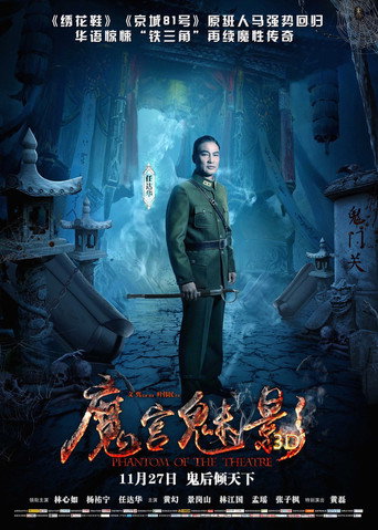 Постер фильма «Призрак в театре»