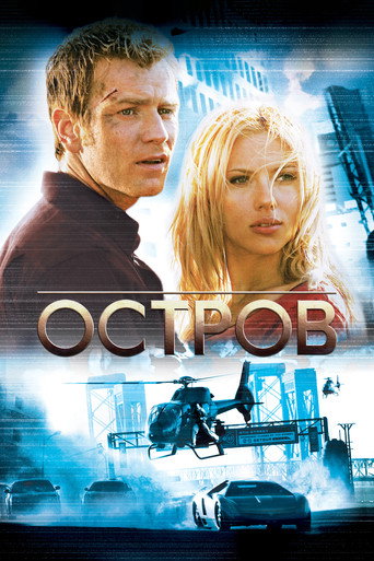 Постер фильма «Остров»