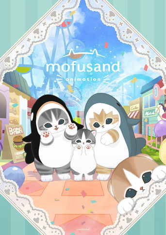 Постер фильма «mofusand animation»