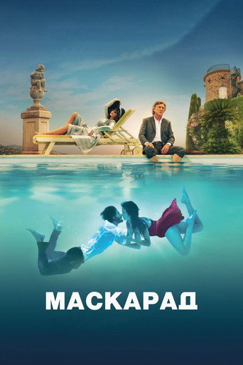 Постер фильма «Маскарад»