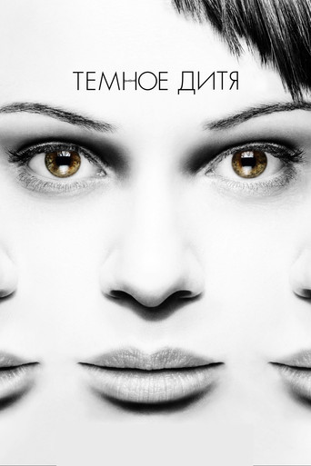 Постер фильма «Тёмное дитя»