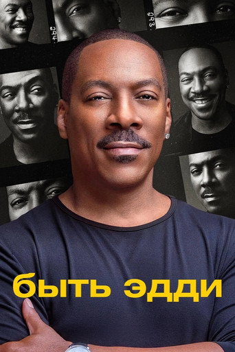 Постер фильма «Быть Эдди»