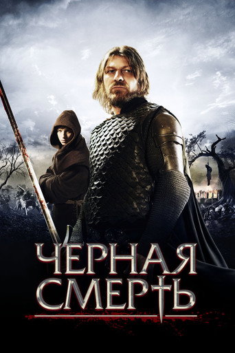 Постер фильма «Черная смерть»