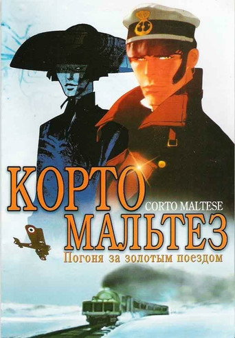 Постер фильма «Корто Мальтез: Погоня за золотым поездом»