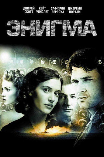 Постер фильма «Энигма»