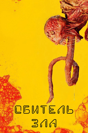 Постер фильма «Resident Evil»