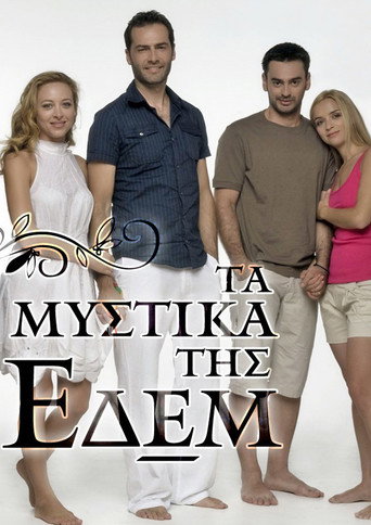 Постер фильма «Τα Μυστικά Της Εδέμ»