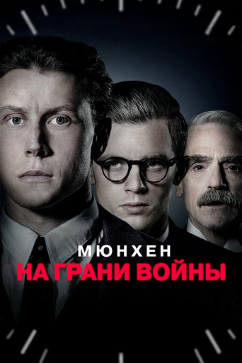 Постер фильма «Мюнхен. На грани войны»