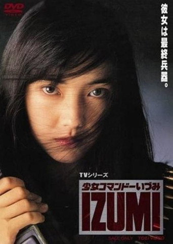 Постер фильма «少女コマンドーIZUMI»