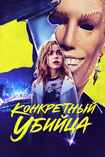Постер фильма «Абсолютный убийца»