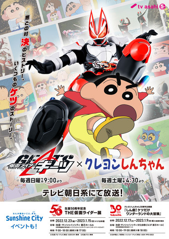 Постер фильма «クレヨンしんちゃん»
